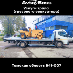 Перевозка транспорта грузовым эвакуатором 941-007 AvtoBoss