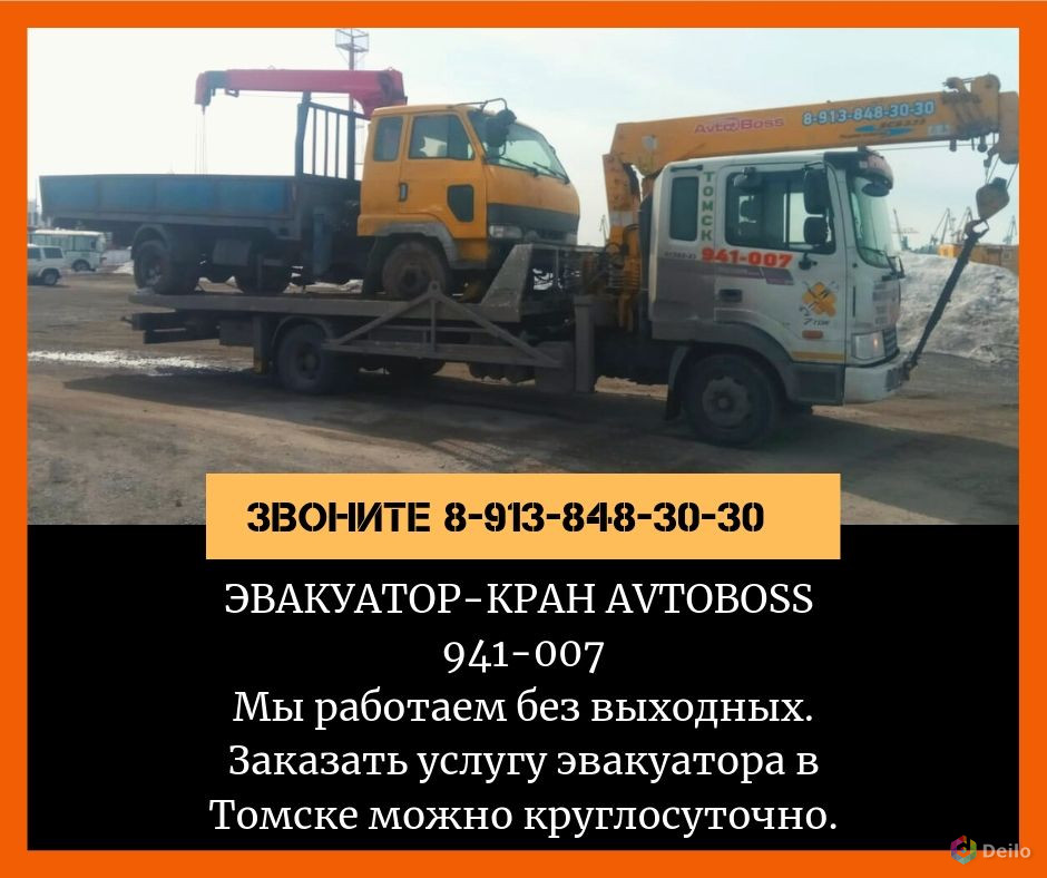 Вызов эвакуатора при ДТП 941-007 AvtoBoss