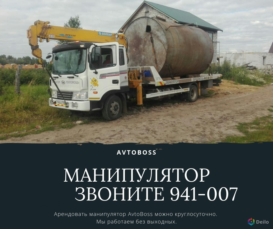 Вызов манипулятора дешево 941-007 AvtoBoss