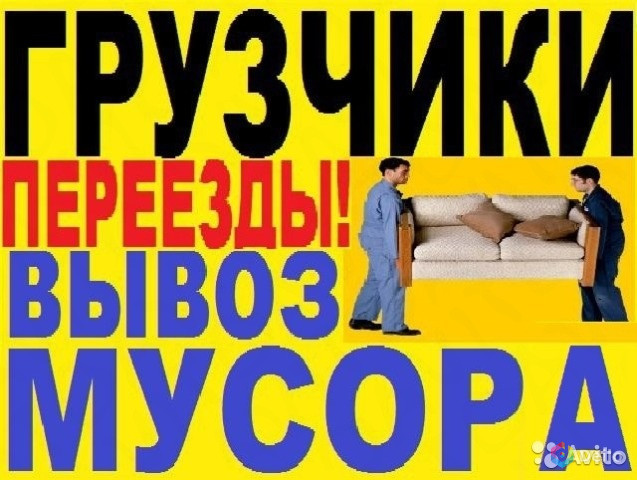 Грузоперевозки. НИЗКИЕ ЦЕНЫ! Опытные грузчики в Керчи