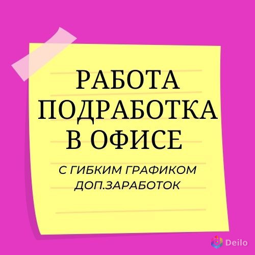 Делопроизводитель