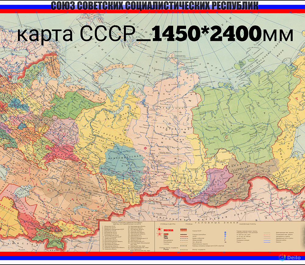 Карта ссср_1450*2400