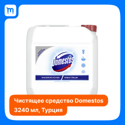 Чистящее средство Domestos 3240мл