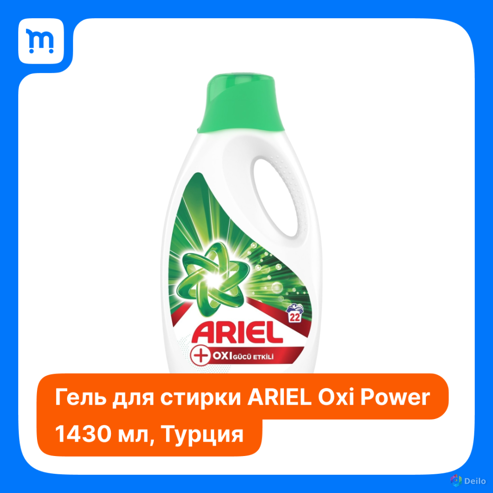 Гель для стирки белого белья Ariel 1430мл