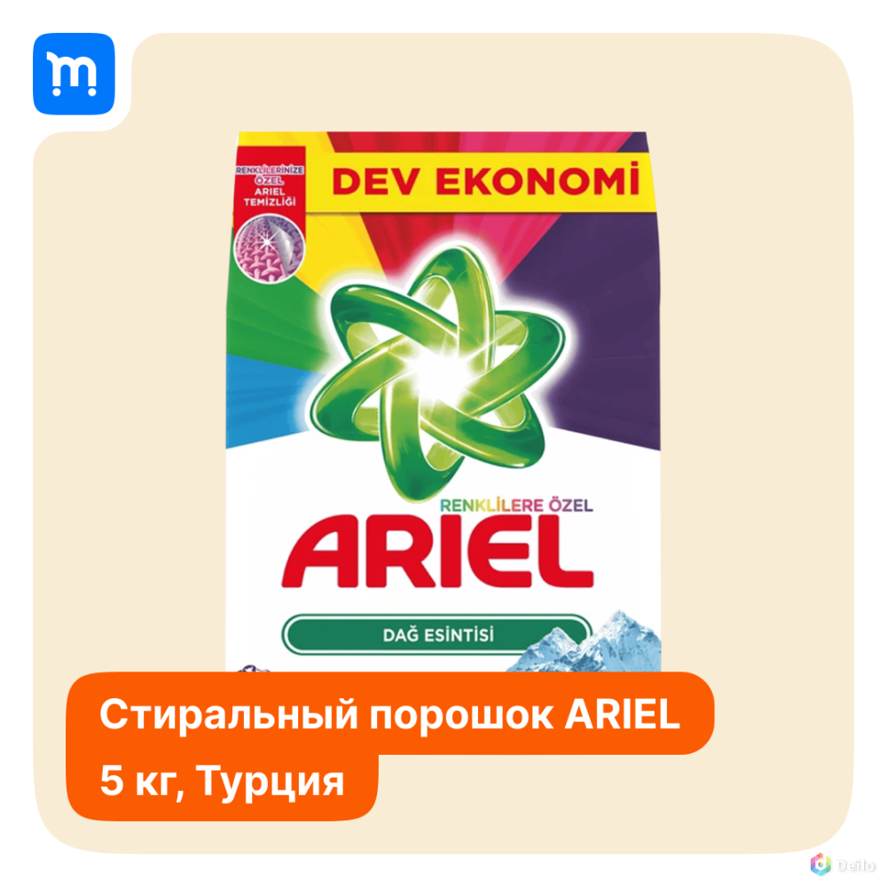 Стиральный порошок Ariel 5кг