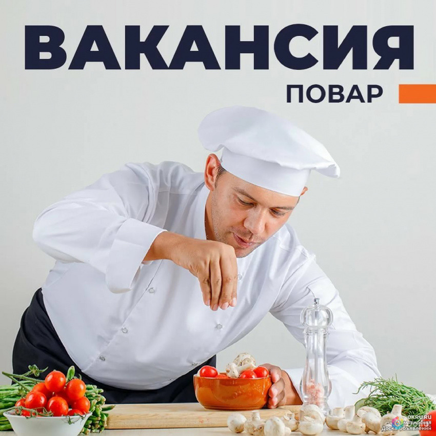 Требуется повар восточной кухни