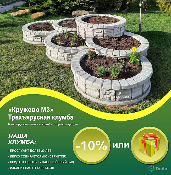 Клумба «Кружево М3»