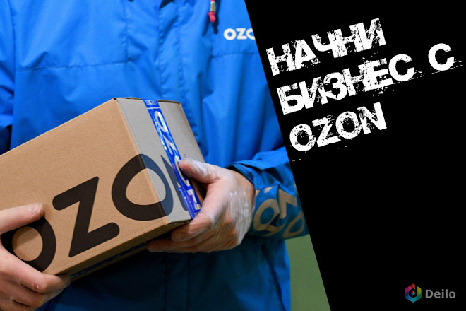 Открытие магазина на OZON