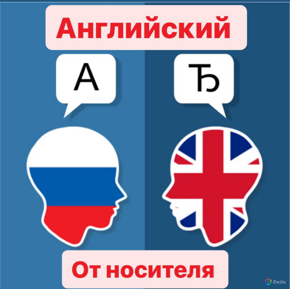 Носитель Английского языка поможет с Английским