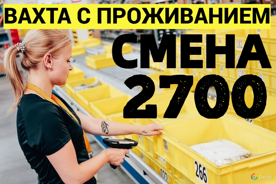 Работа вахта 15 15 проживание питание. Упаковщик вахта Москва. Вахта в Москве 15/15 с проживанием. Объявление вахта. Работа вахтой на складе.