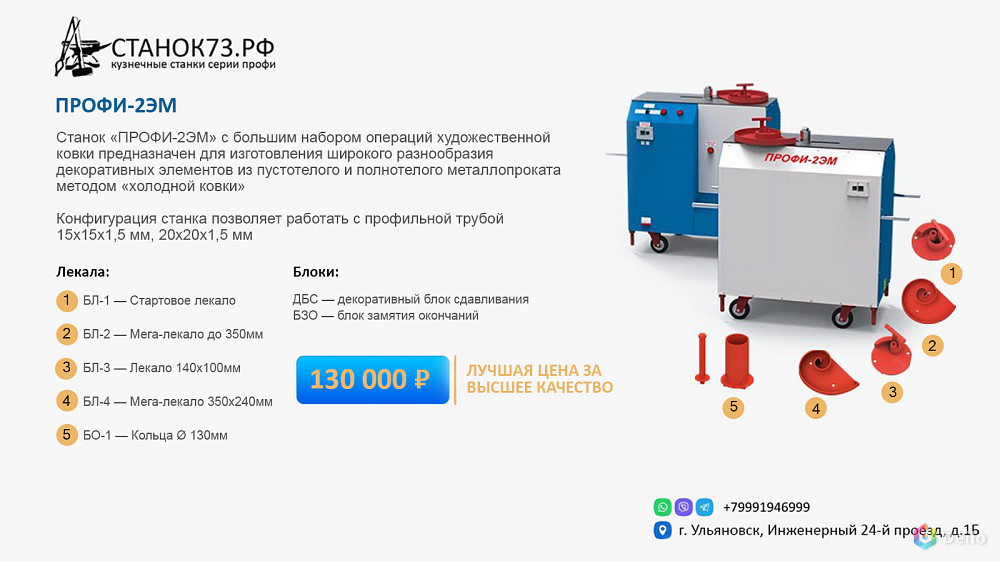 Станок для художественной ковки профи-2эм