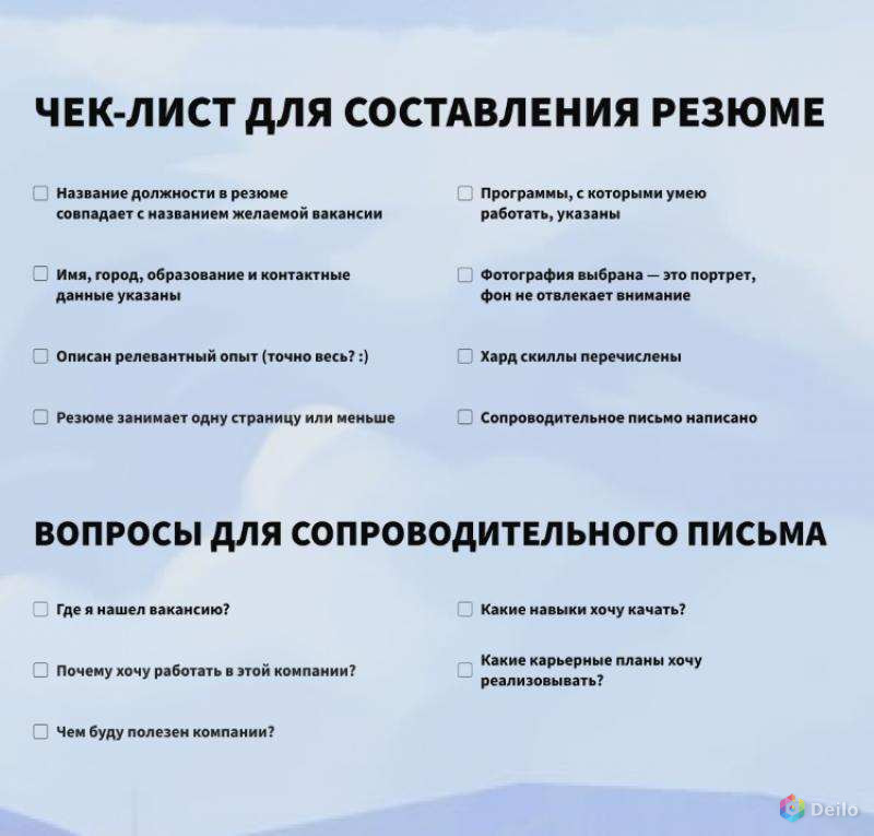 Составление по-настоящему качественного резюме