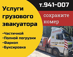 Заказать грузовой эвакуатор 941-007 AvtoBoss