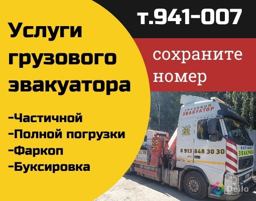 Заказать грузовой эвакуатор 941-007 AvtoBoss