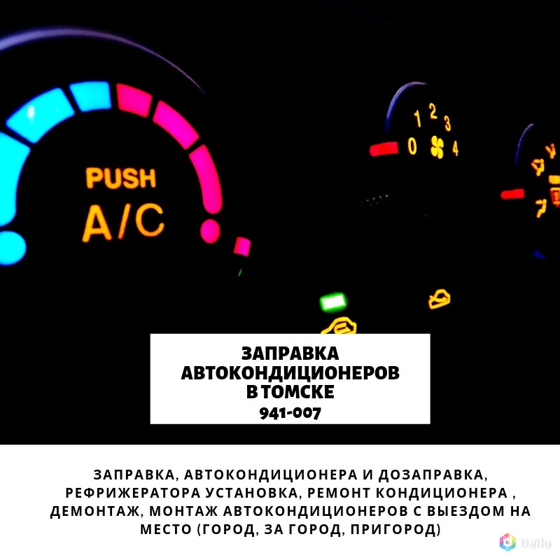 Техобслуживание автокондиционера АвтоБосс 941-007