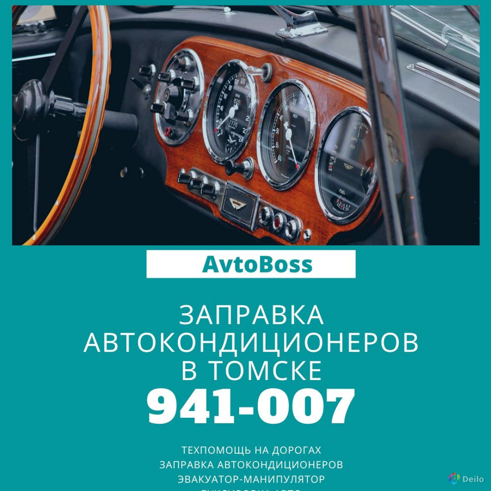 Ремонт кондиционера авто АвтоБосс 941-007