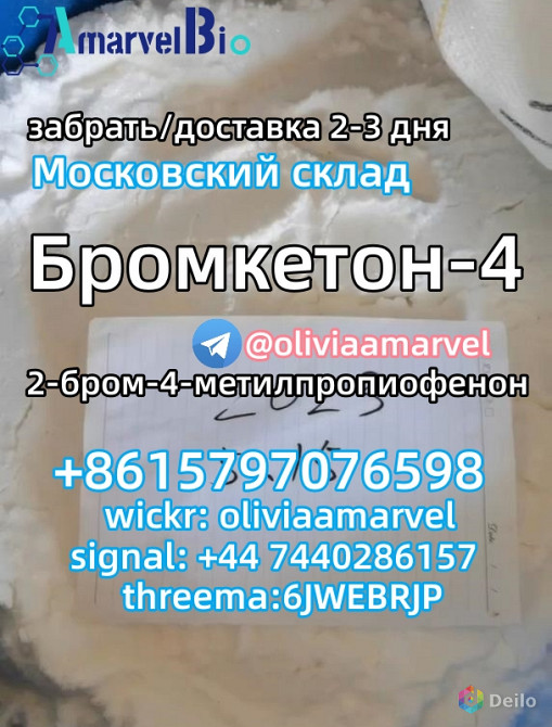 Россия Горячая продажа 2b4m Bromoketon-4 Московский склад CA