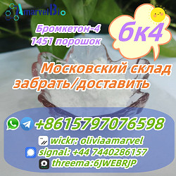 Moscow Stock Hot Selling 2b4m Bromoketon-4 CAS 1451-82-7