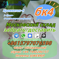 Moscow Stock Hot Selling 2b4m Bromoketon-4 CAS 1451-82-7 - фото 3