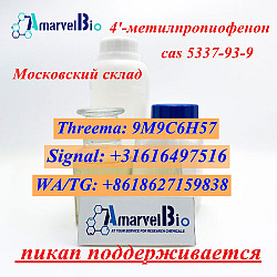 4-Mpf 4'-метилпропиофенон MPP CAS 5337-93-9 Быстрая доставка - фото 6