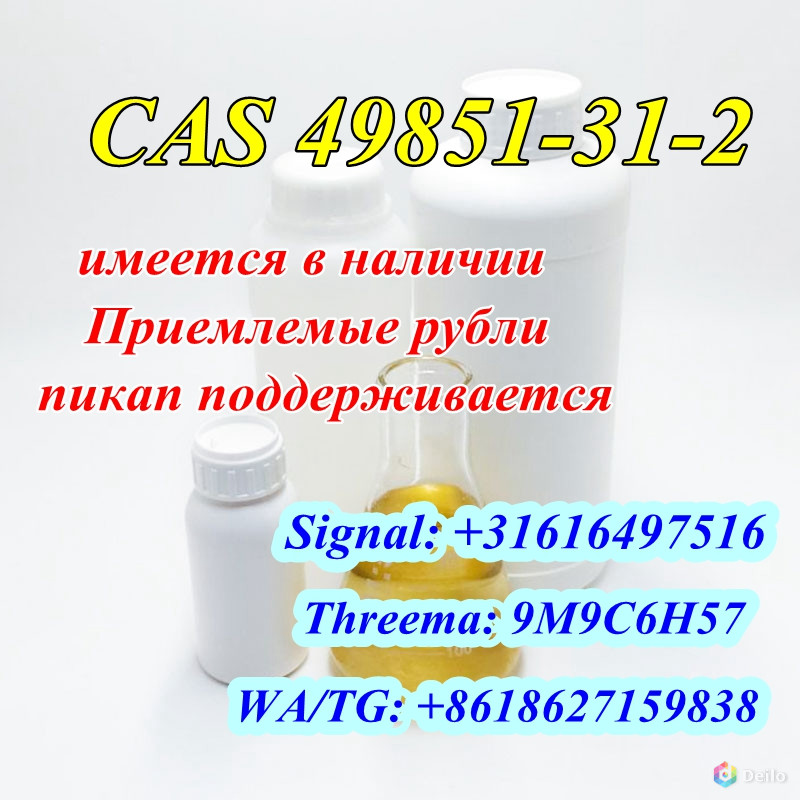 2-бром-1-фенил-пентан-1-one cas 49851-31-2