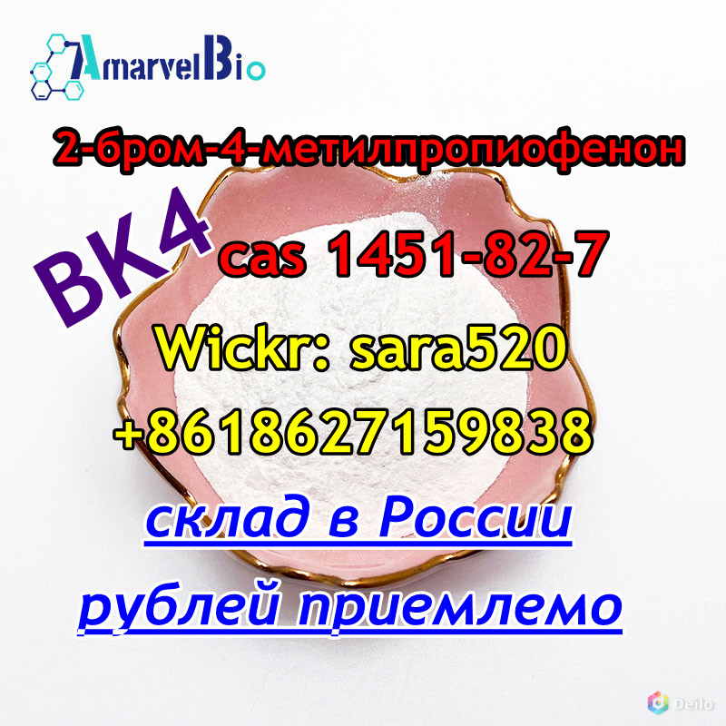 +8618627159838 BK4 CAS 1451-82-7 Бромкетон-4 Пикап поддержив