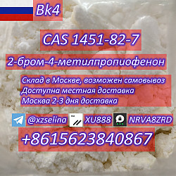 БК4 2Б4М Бромкетон-4 CAS 1451-82-7 2-бром-4-метилпропиофенон