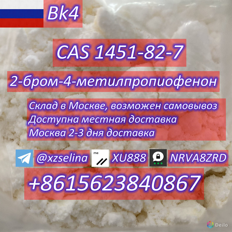 БК4 2Б4М Бромкетон-4 CAS 1451-82-7 2-бром-4-метилпропиофенон