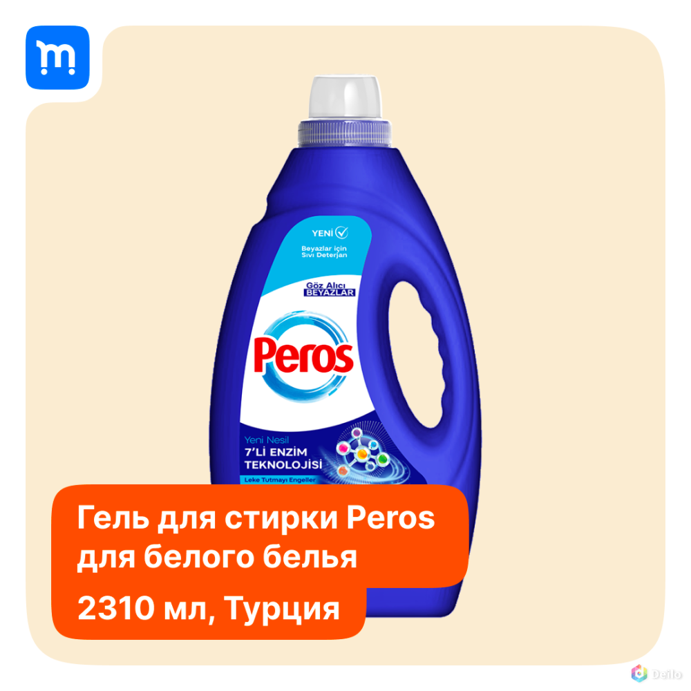 Гель для стирки белого белья Peros