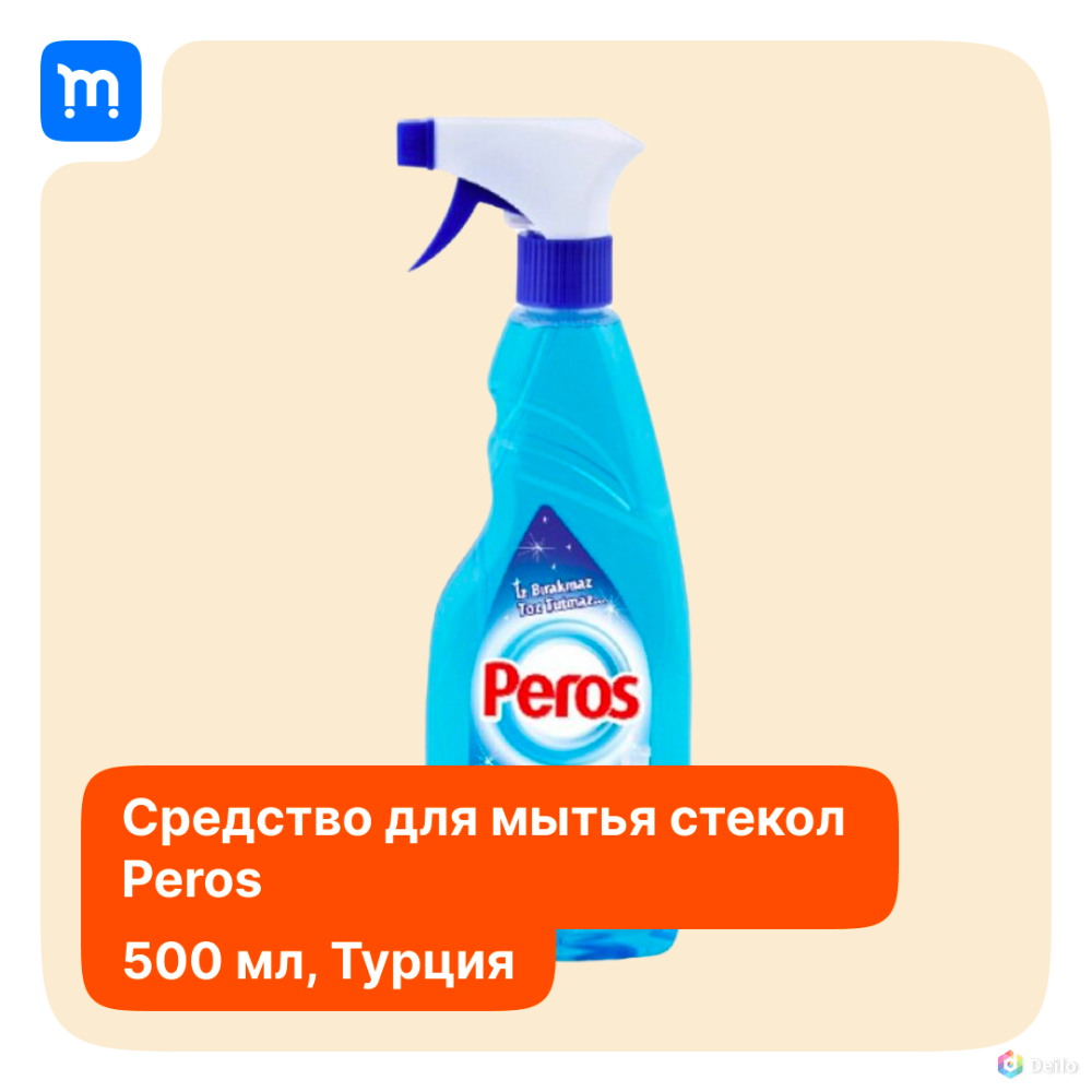 Спрей стеклоочиститель "Peros