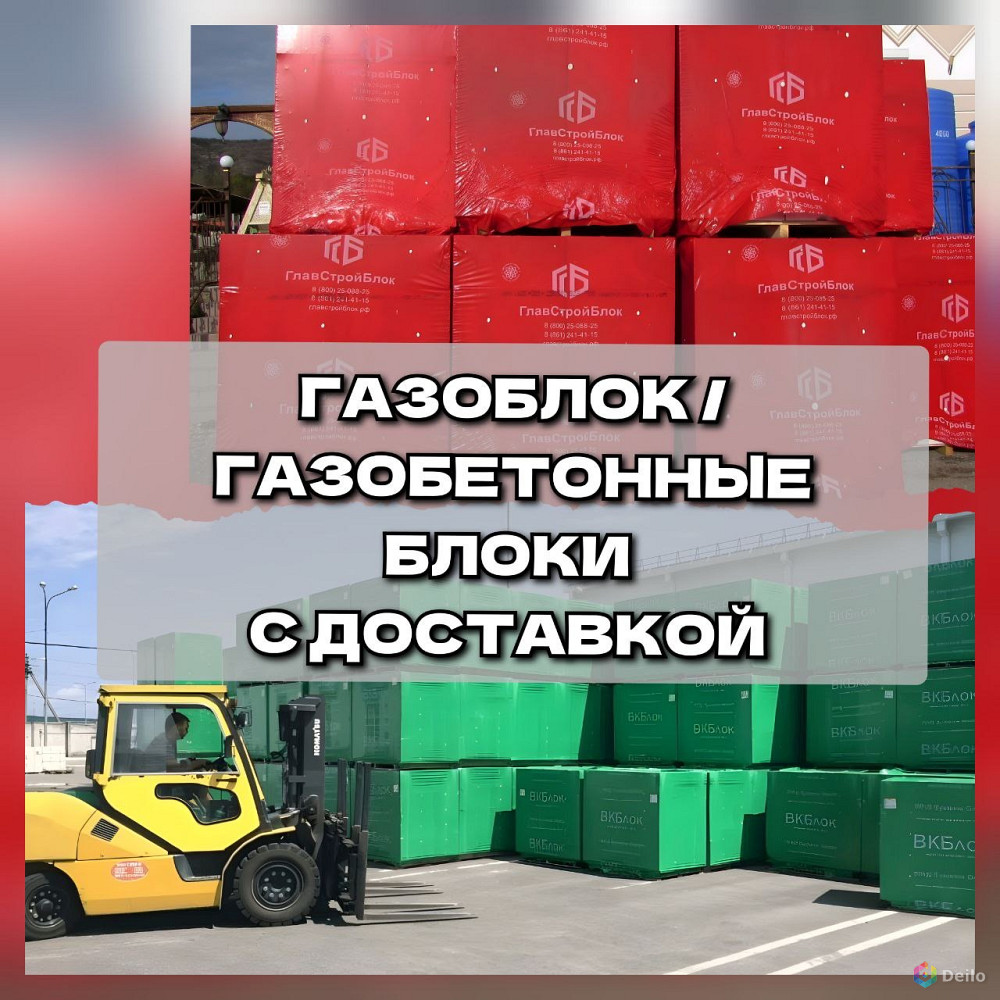 Газоблок / Газоселикатные блоки с доставкой