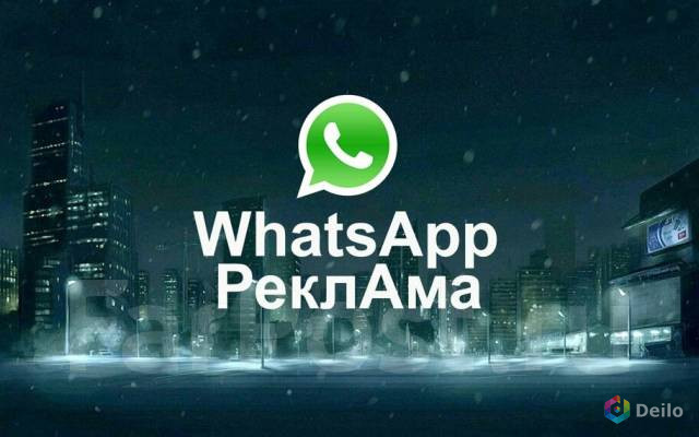 Массовая Whatsapp рассылка по всем регионам России