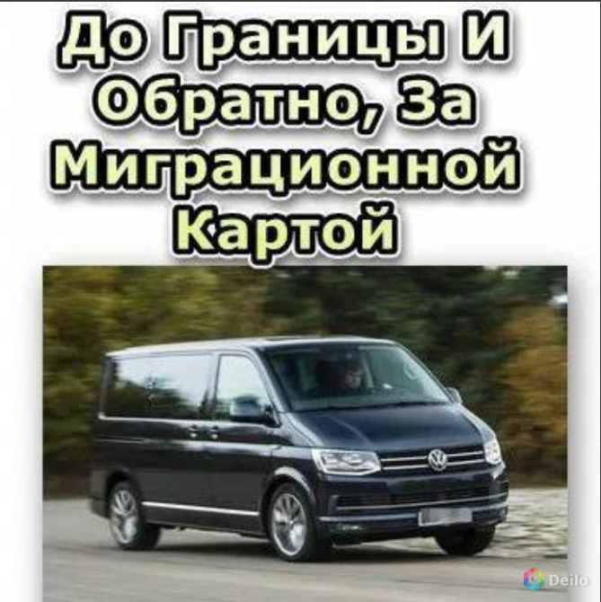 Въезд выезд на границу за миграционной картой