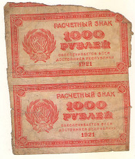 1000 рублей 1921 года