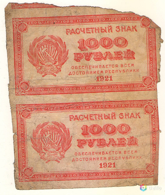 1000 рублей 1921 года