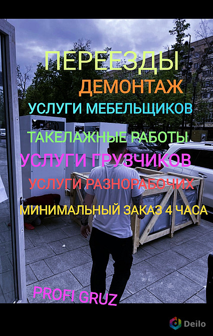 Услуги грузчиков