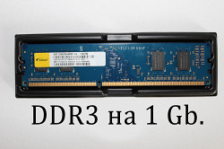 Оперативная память DDR3, 1GB - фото 4
