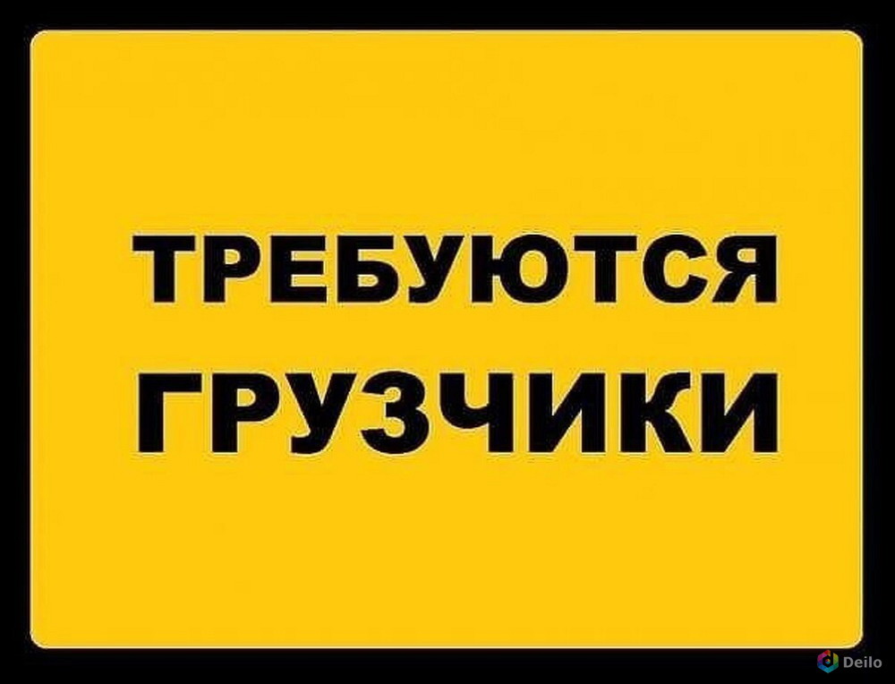 Требуются грузчики/упаковщики