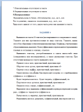 Подготовка индивидуальных работ и заданий для учащихся. Рефе