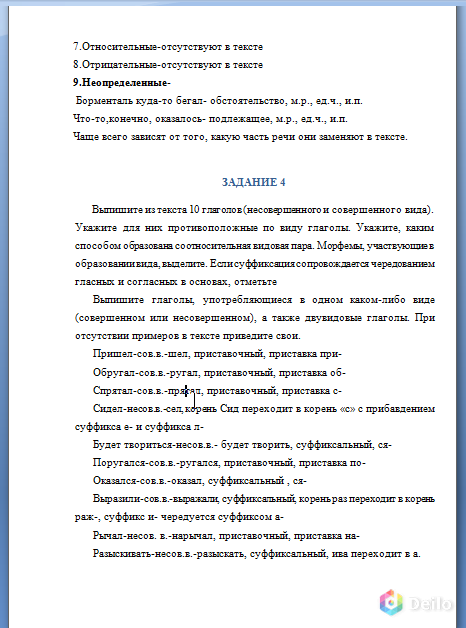 Подготовка индивидуальных работ и заданий для учащихся. Рефе