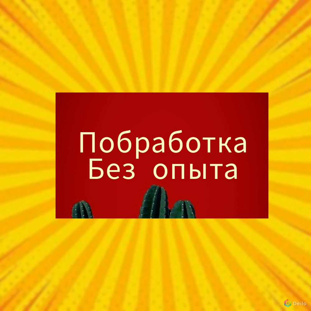 Подработка ( возможен вариант УДАЛЁННОЙ работы) в Челябинске