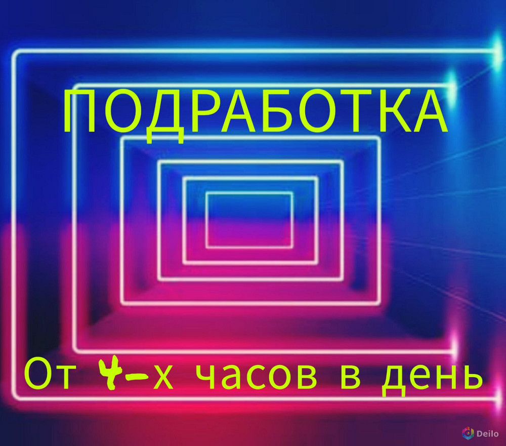 Подработка ( возможен вариант УДАЛЁННОЙ работы) в Челябинске