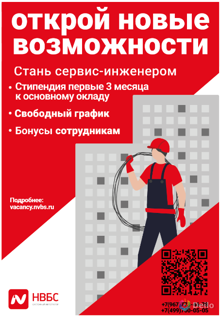 Предложение работы