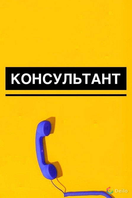 Консультант