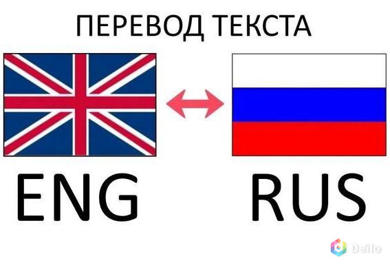 Английский - переводчик онлайн синхронный Тексты и Речь