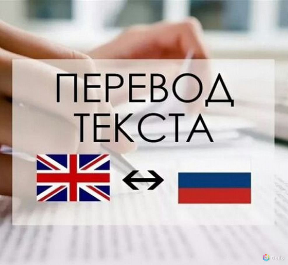 Переводчик с Английского Речи и Тексты eng-ру ру-eng, России