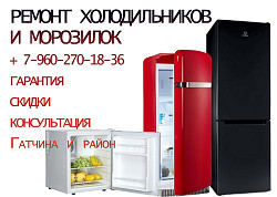 СРОЧНЫЙ ремонт холодильников - фото 3