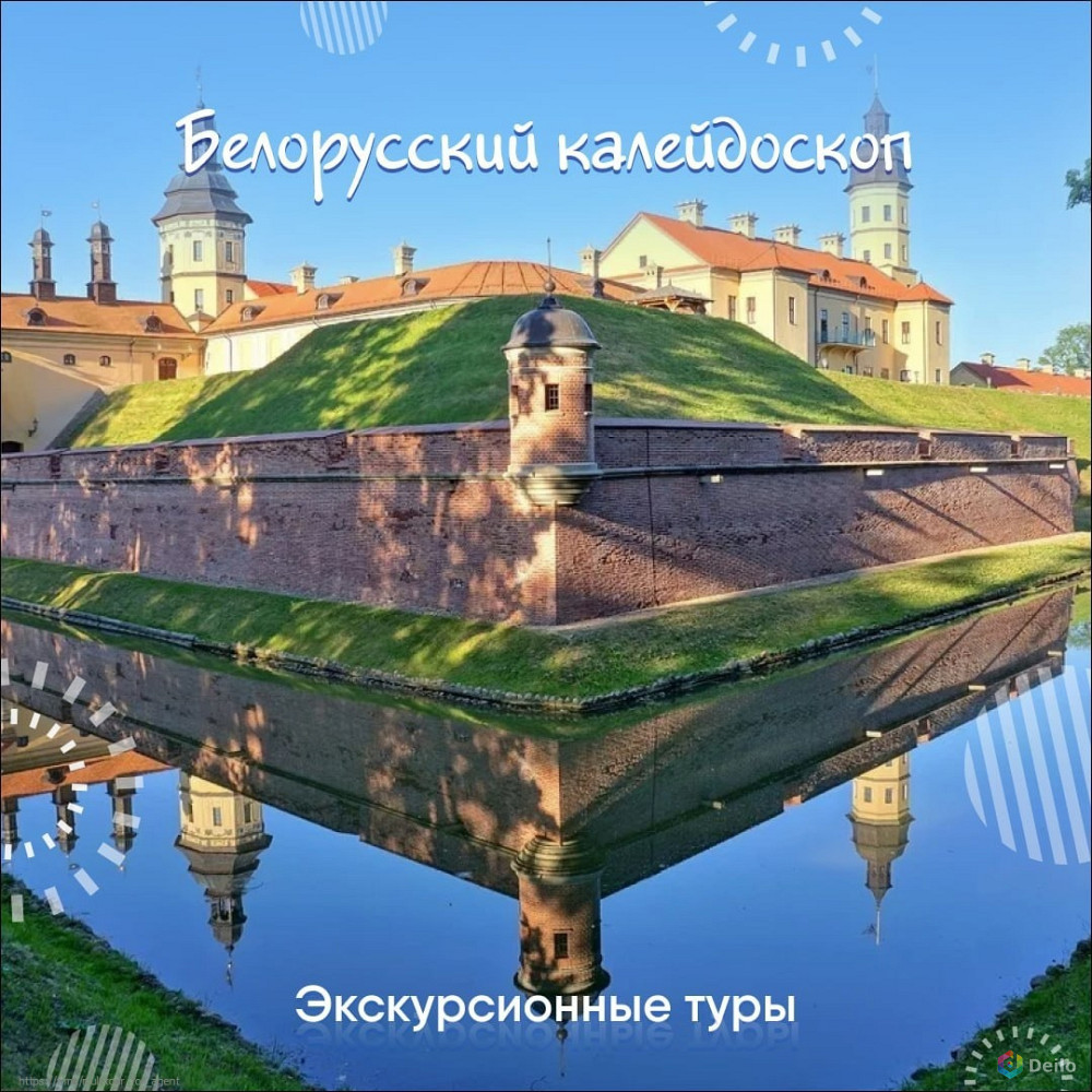 Экскурсионный тур Белорусский калейдоскоп