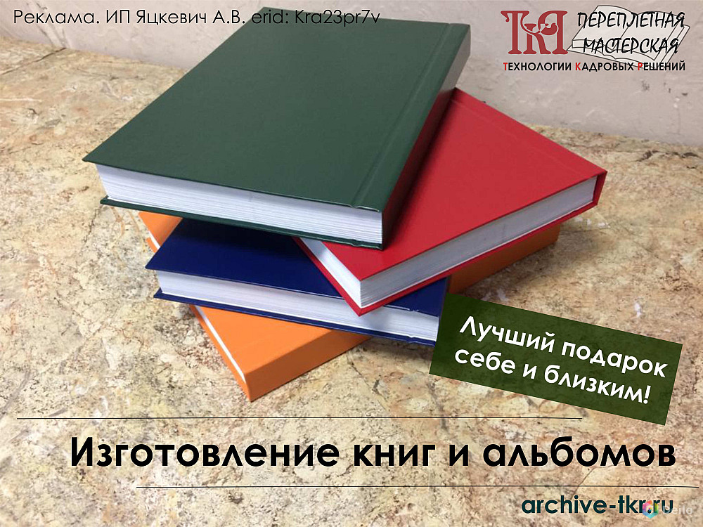 Изготовление книг и альбомов