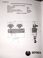 Тельфер канатный монорельсовый г/п 10 тонн, в/п12м - фото 3